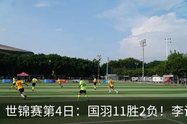 世锦赛第4日：国羽11胜2负！李诗沣陈雨菲遭逆转，王祉怡催泪之战