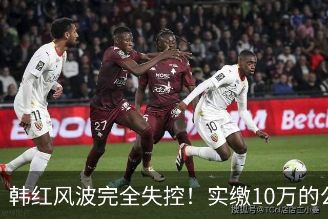 韩红风波完全失控！实缴10万的公司拿走6000万善款，央媒下场追问