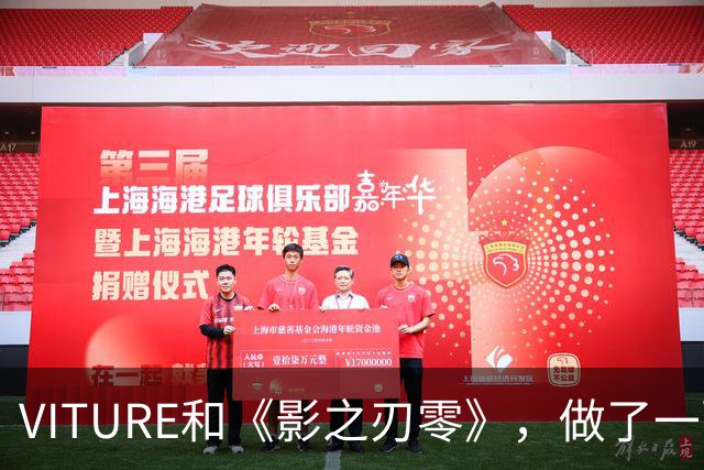 VITURE和《影之刃零》，做了一副能玩3A游戏的XR眼镜
